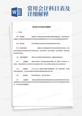 常用会计科目表及详细解释