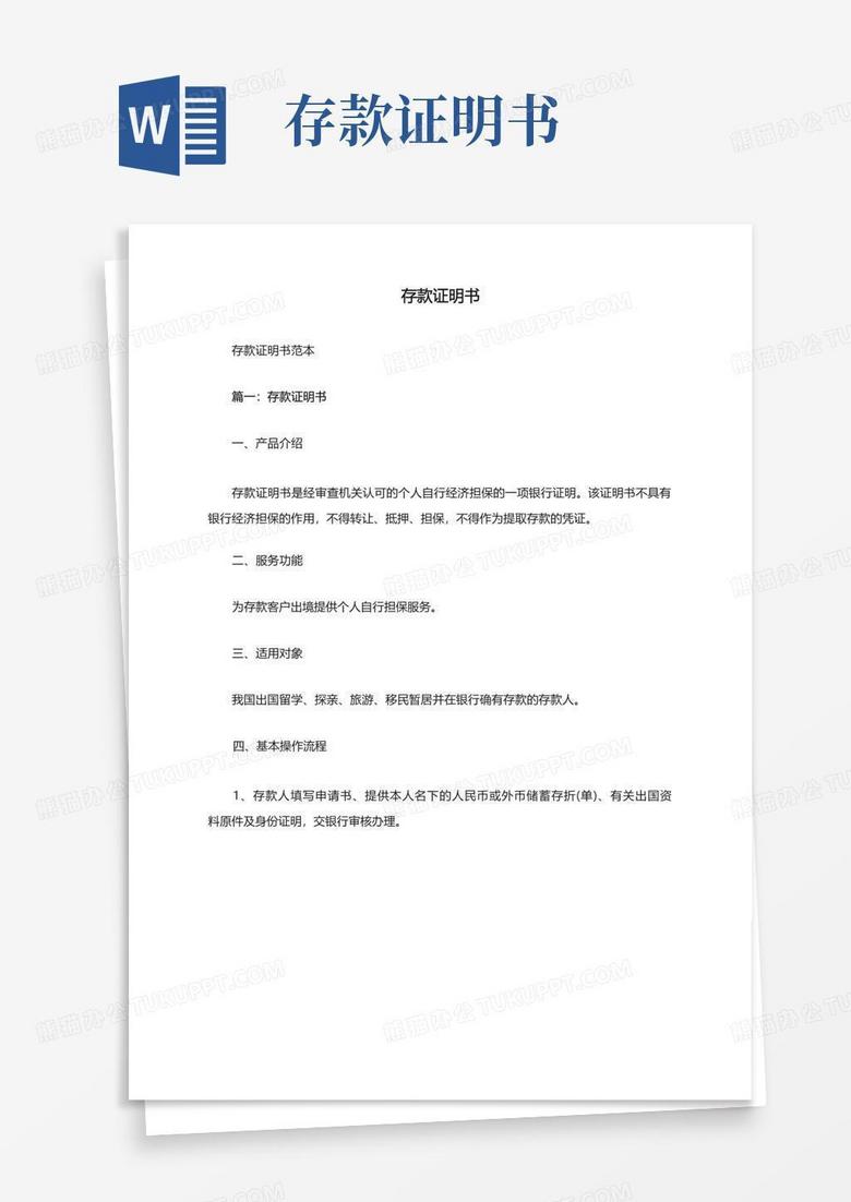 存款证明书