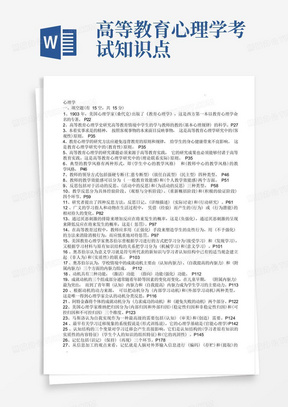 高等教育心理学考试知识点