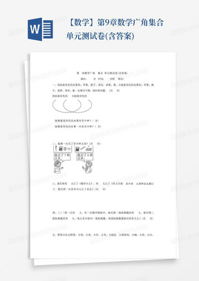 【数学】第9章数学广角--集合单元测试卷(含答案)