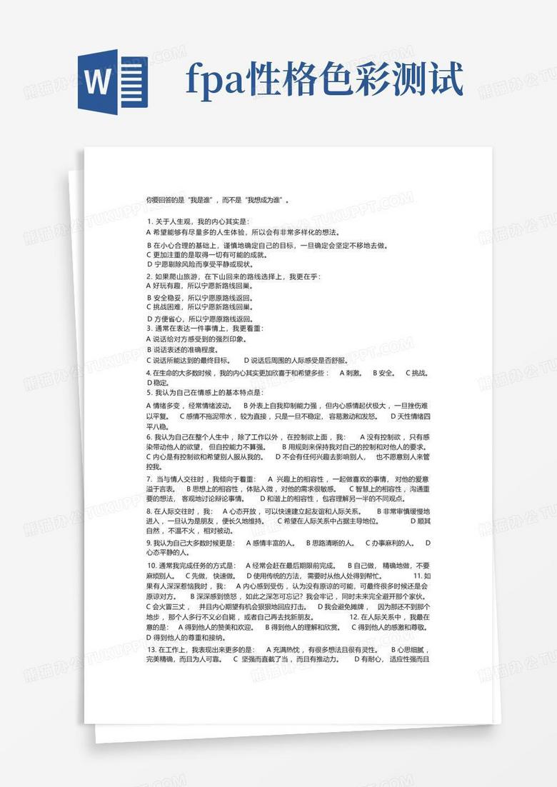 fpa性格色彩测试Word模板下载 编号qjwzdgak 熊猫办公