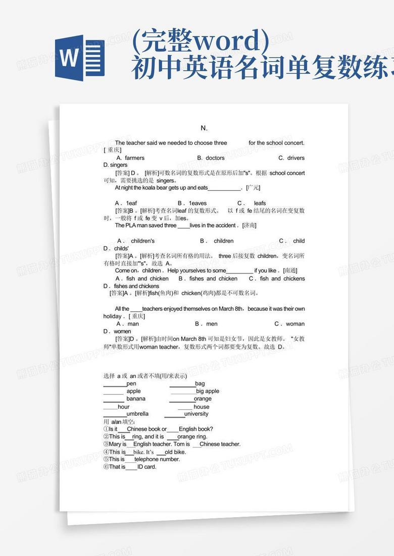 (完整)初中英语名词单复数练习题Word模板下载_编号lbpjdjep_熊猫办公