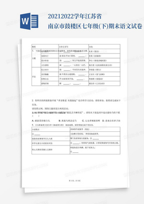 2021-2022学年江苏省南京市鼓楼区七年级(下)期末语文试卷