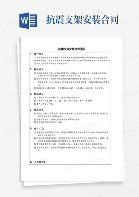 好用的抗震支架安装技术要求