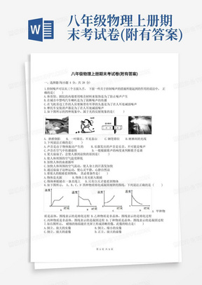 八年级物理上册期末考试卷(附有答案)