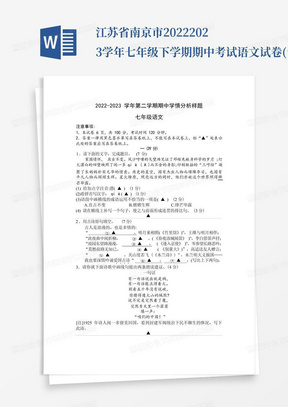 江苏省南京市2022-2023学年七年级下学期期中考试语文试卷(含答案)