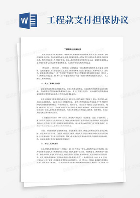 实用的工程款支付担保制度