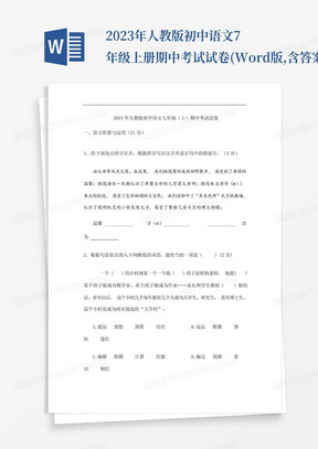 2023年人教版初中语文7年级上册期中考试试卷(Word版,含答案)