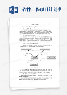 软件工程项目计划书-