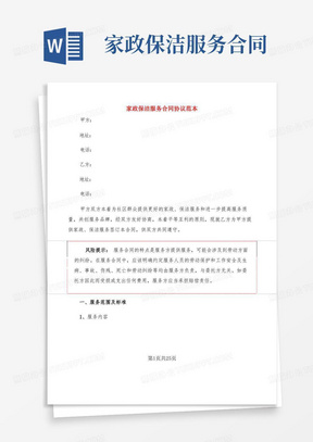 简易版家政保洁服务合同协议范本(7篇)(1)