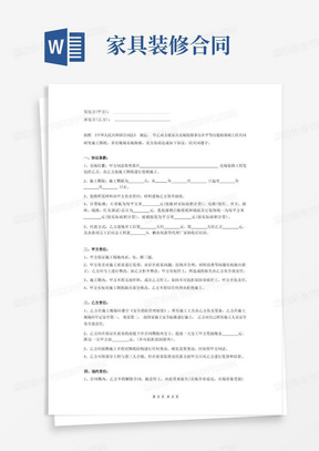 简易版家具卖场装修工程施工合同