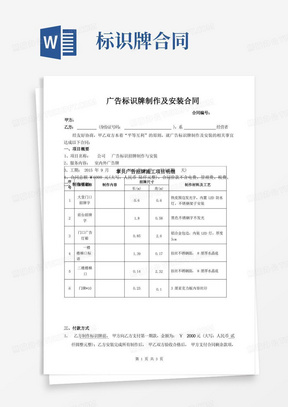 大气版广告标识牌制作及安装合同