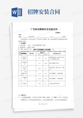 通用版广告标识牌制作及安装合同