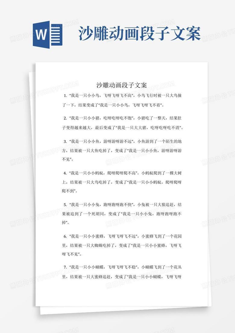 沙雕文案 段子，沙雕文案段子