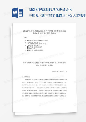 湖南省经济和信息化委员会关于印发《湖南省工业设计中心认定管理办法