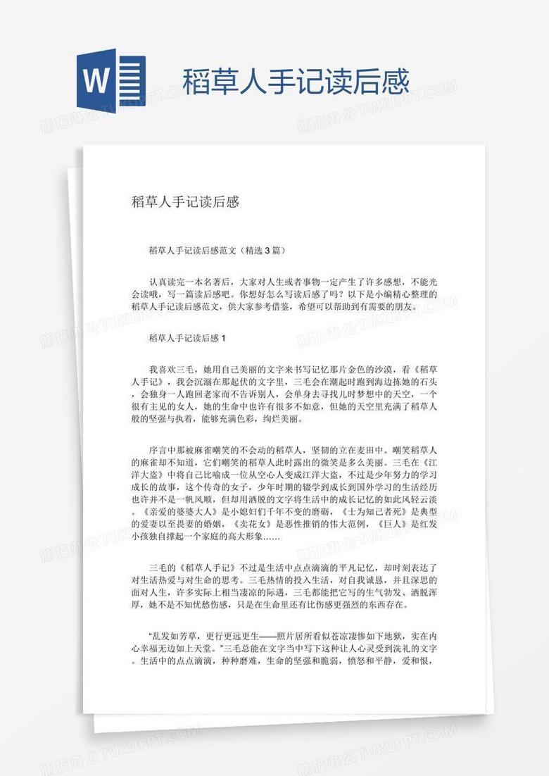 稻草人手记读后感