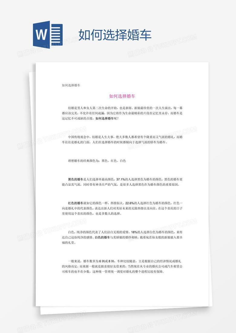 如何选择婚车
