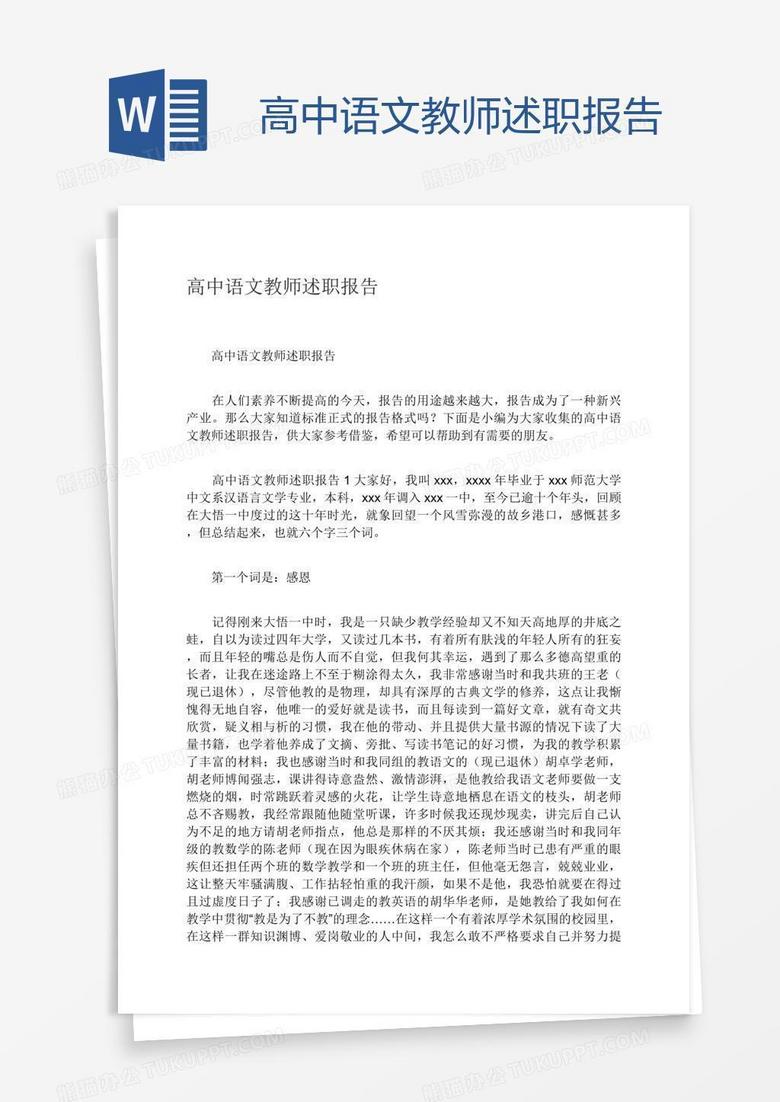 高中语文教师述职报告