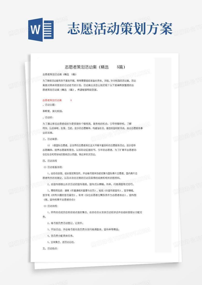 大气版志愿者策划活动方案（精选5篇）