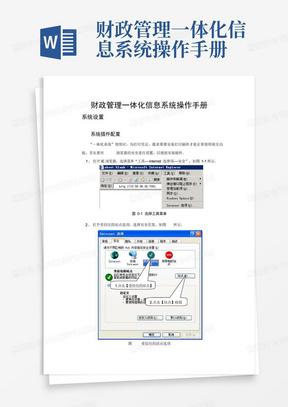 财政管理一体化信息系统操作手册