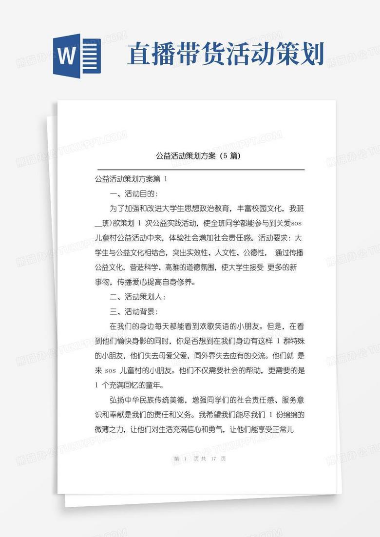 实用的公益活动策划方案(5篇)