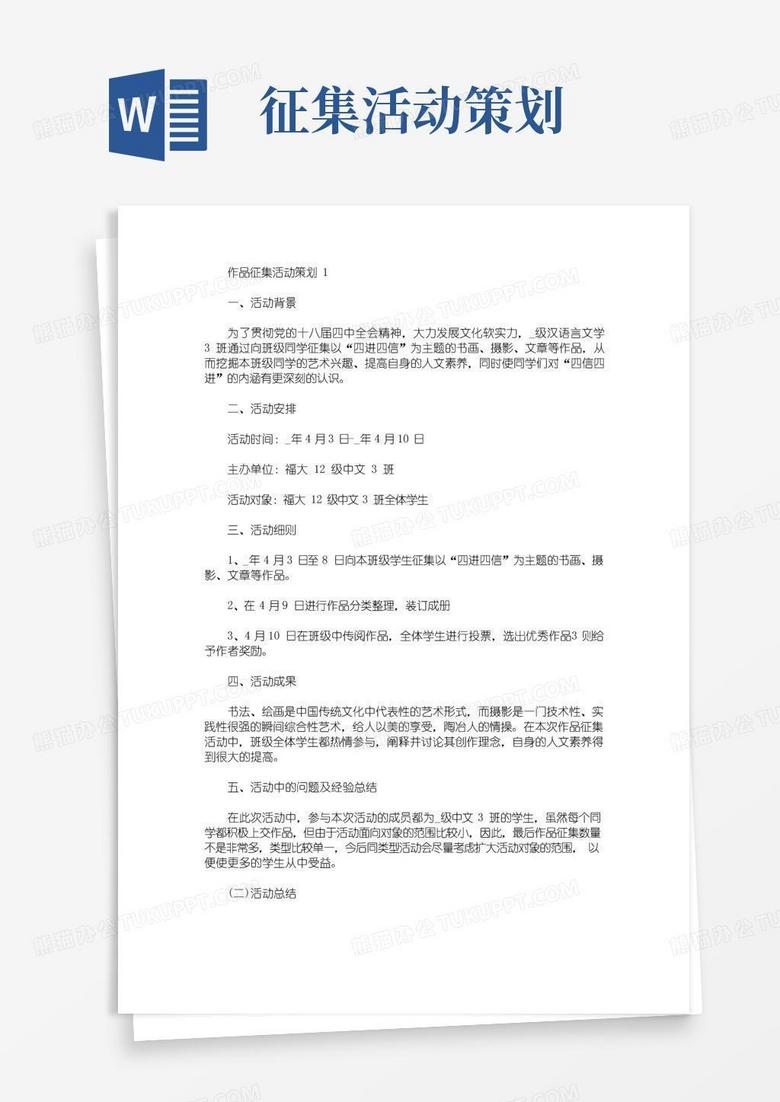 简易版作品征集活动策划方案(最新)