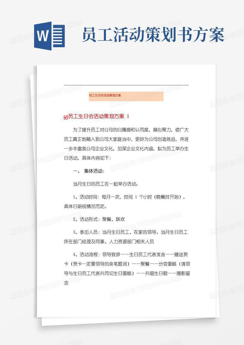 实用的员工生日会活动策划方案