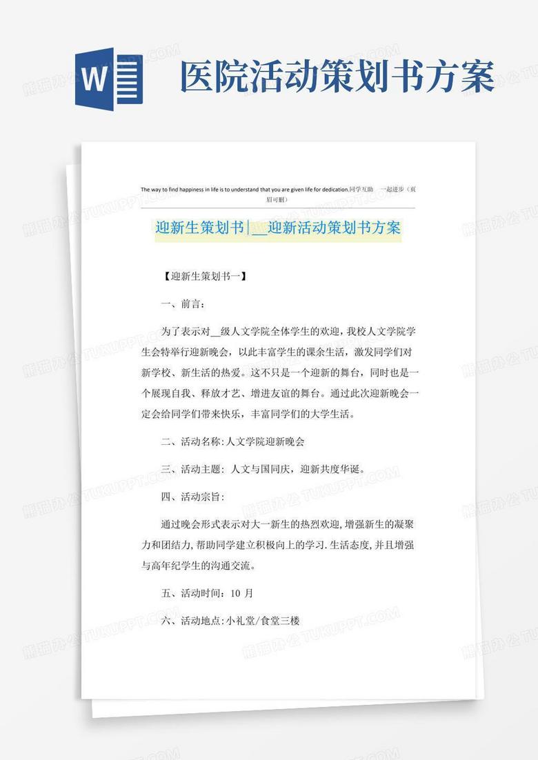 实用的迎新生策划书-迎新活动策划书方案