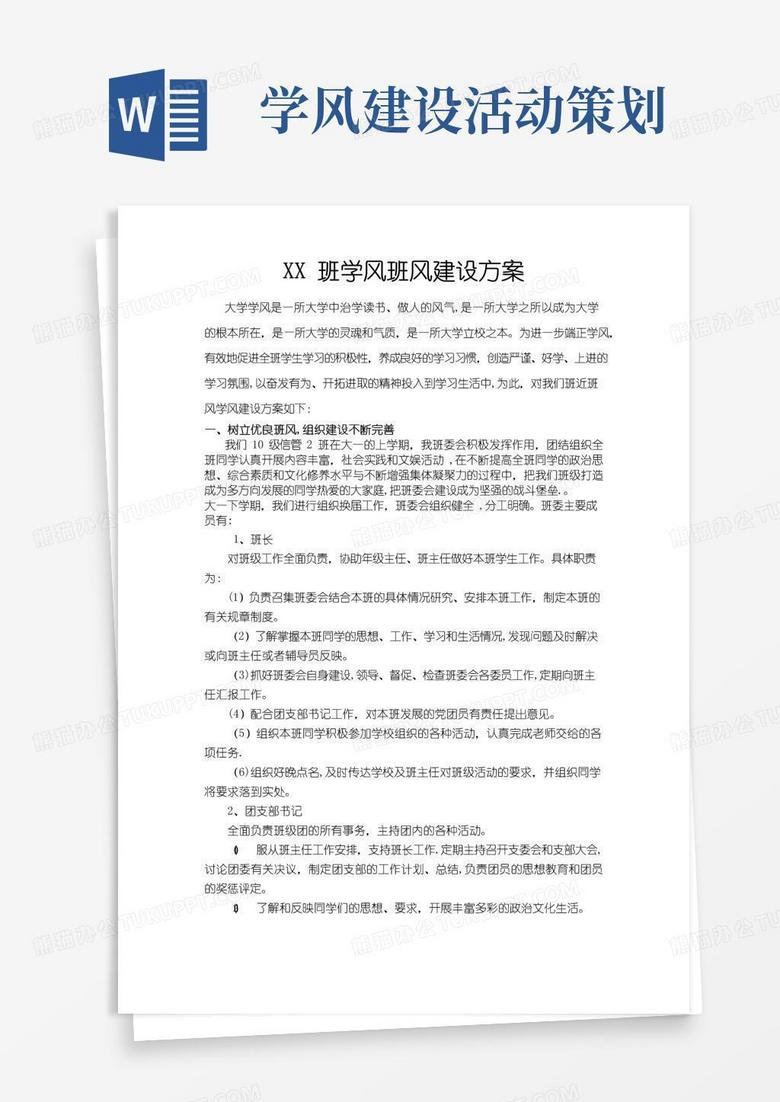 大气版大学班级学风班风建设方案