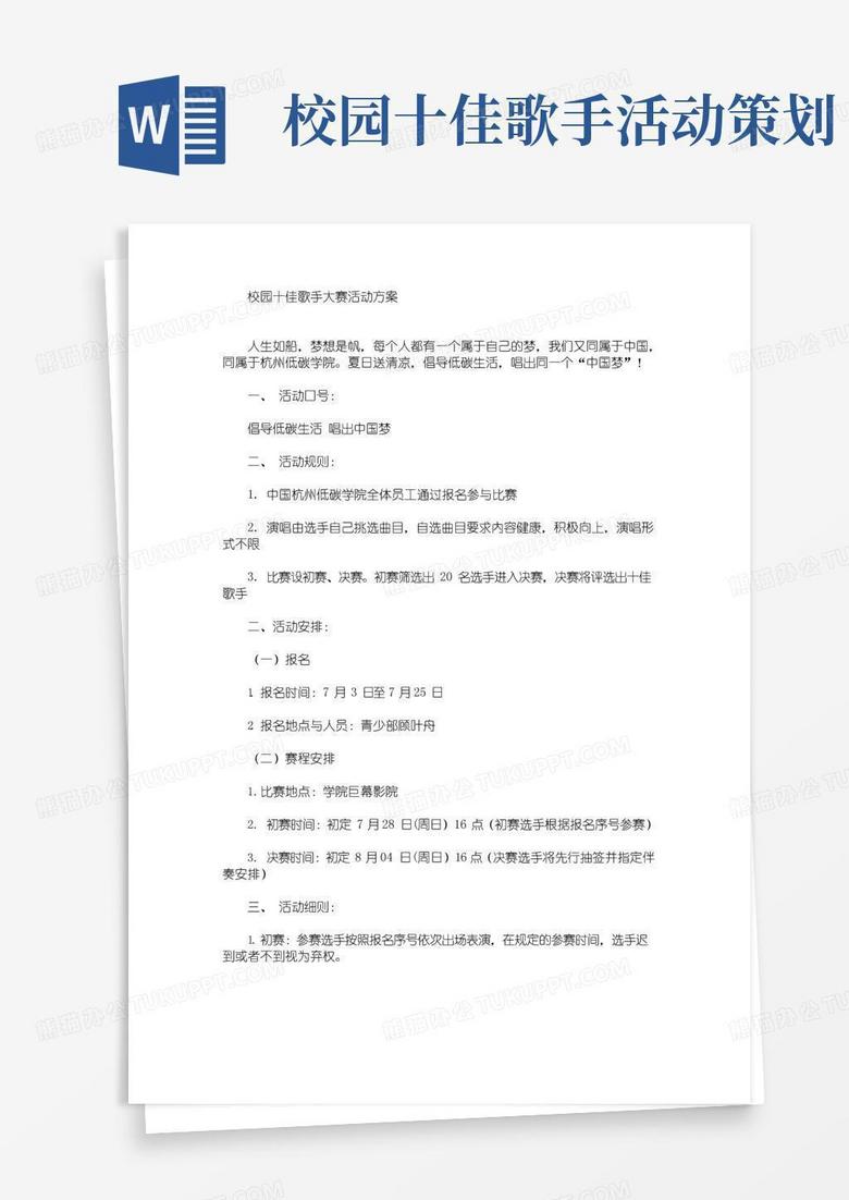 好用的校园十佳歌手大赛活动方案(最新)