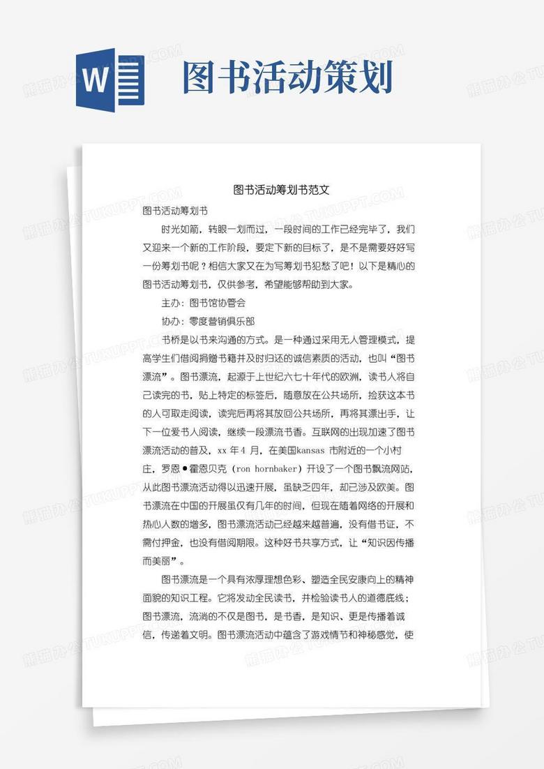 大气版图书活动策划书范文