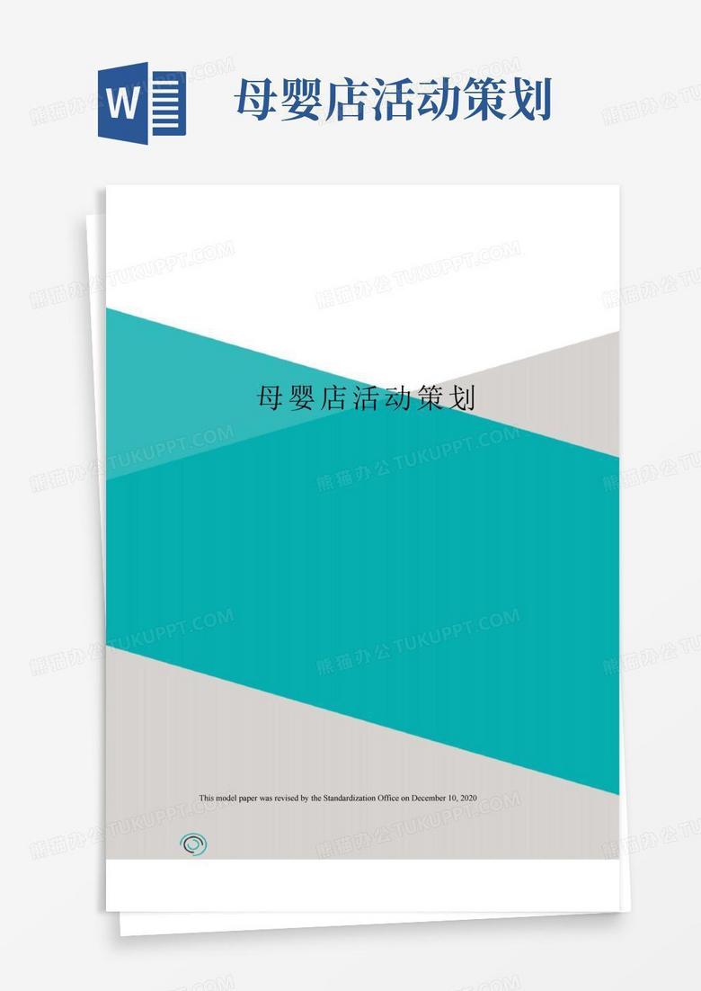 好用的母婴店活动策划