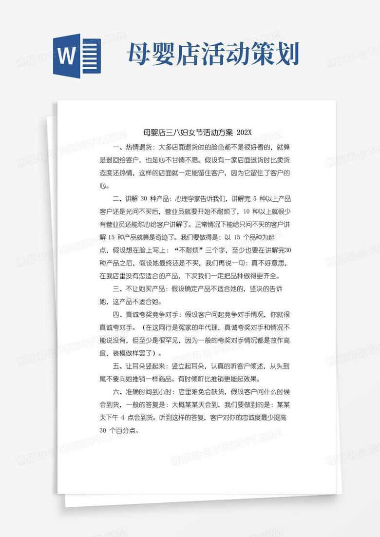 通用版母婴店三八妇女节活动方案