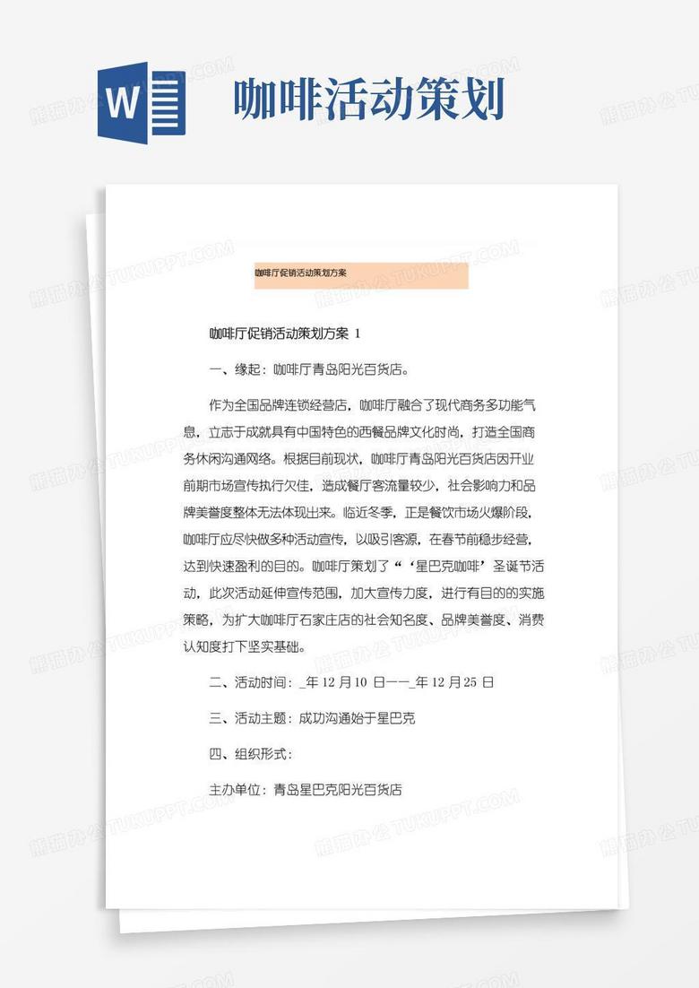 好用的咖啡厅促销活动策划方案