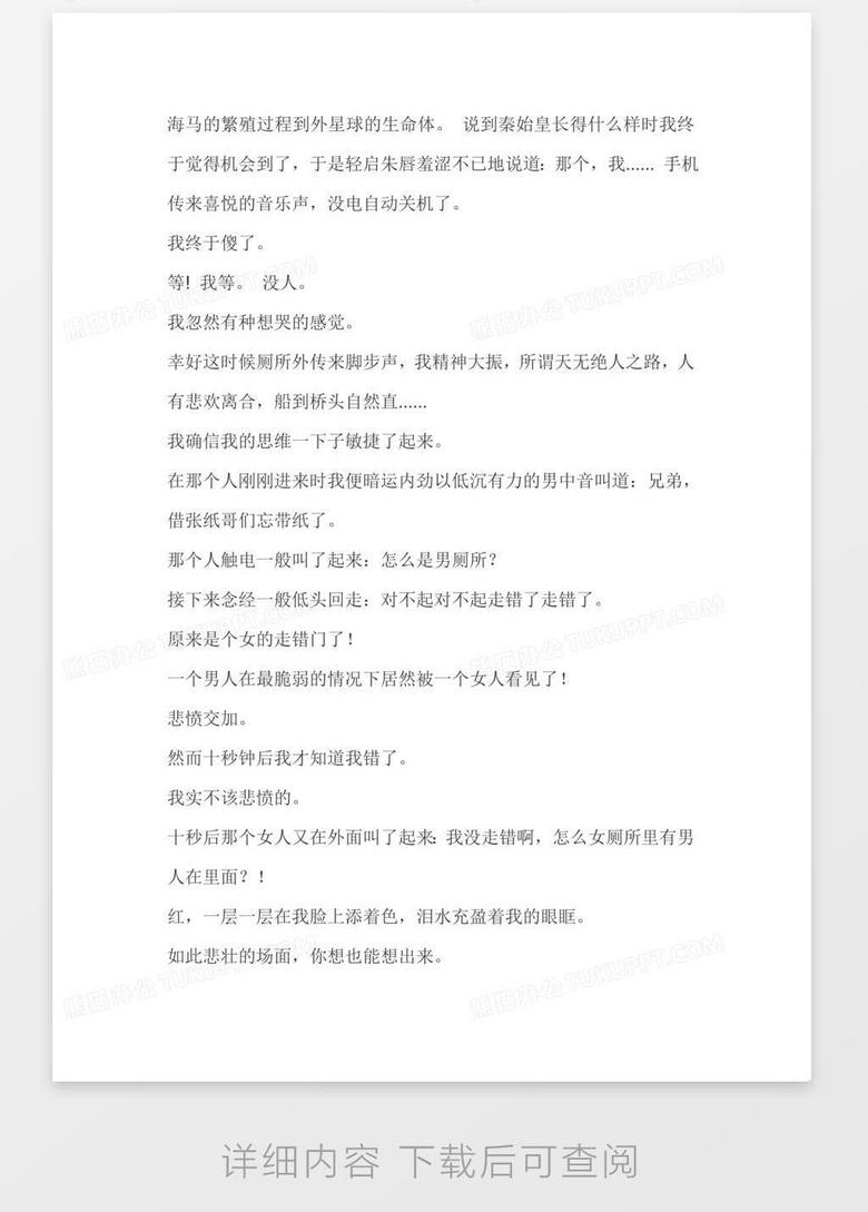 上厕所没代手纸word模板下载 Doc格式 熊猫办公