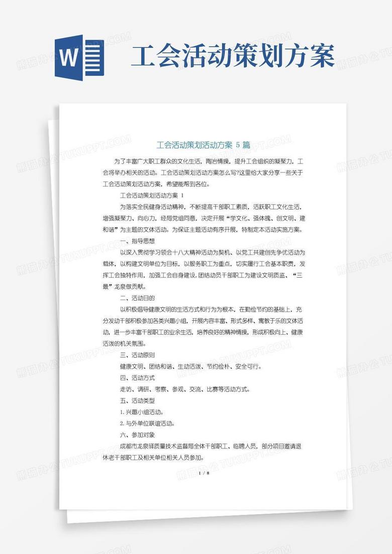 大气版工会活动策划活动方案5篇