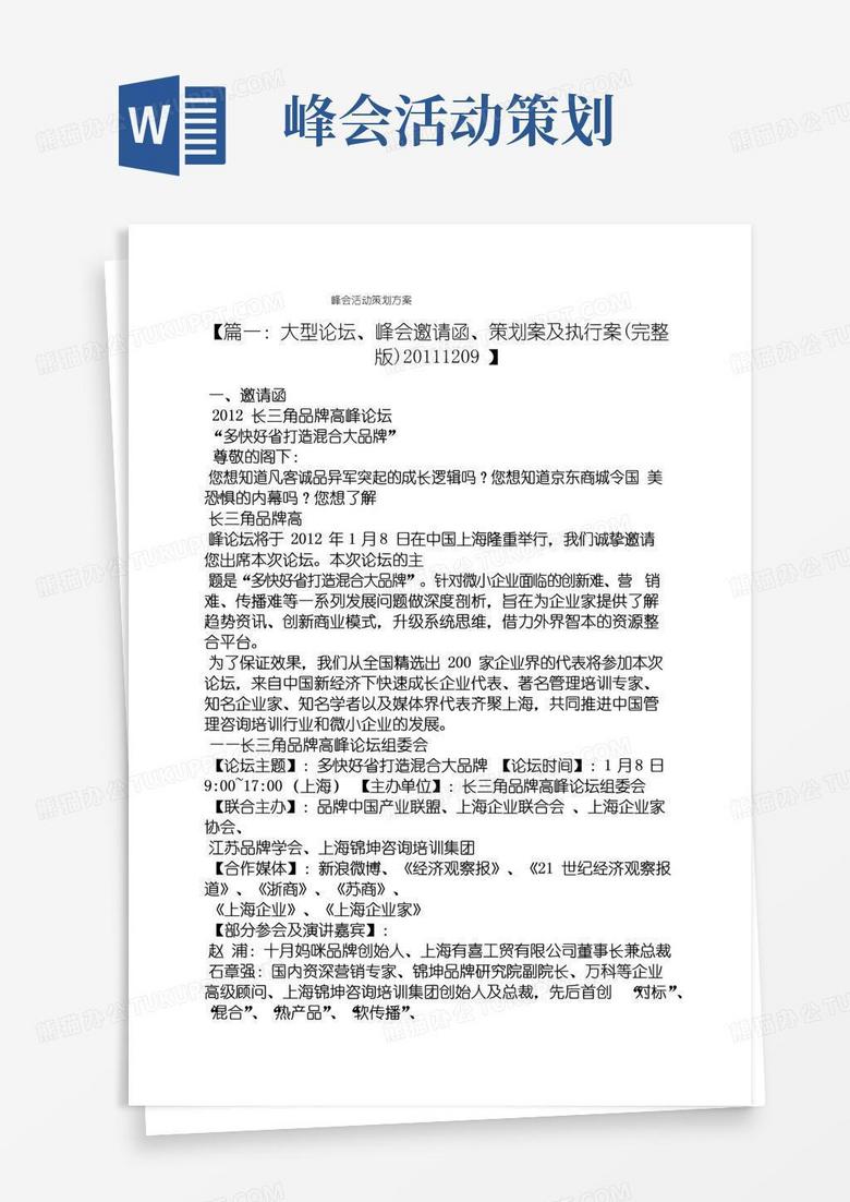 简易版峰会活动策划方案