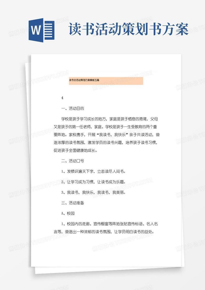 好用的读书会活动策划方案模板五篇