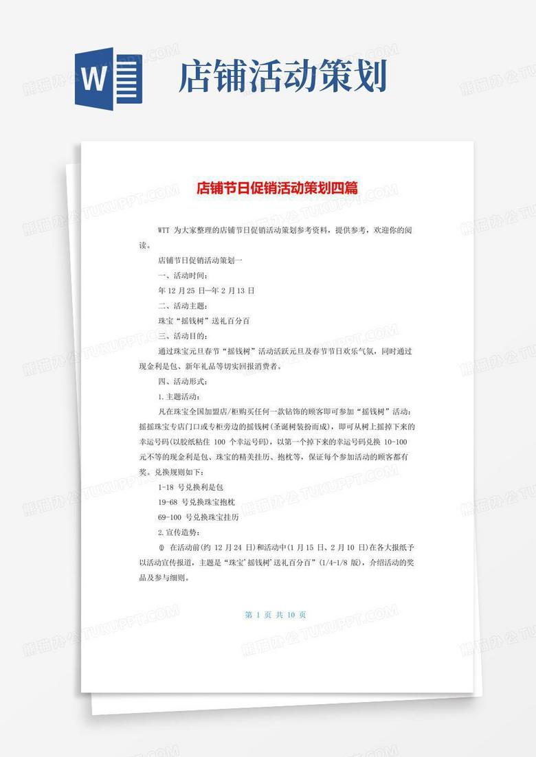 简易版店铺节日促销活动策划四篇