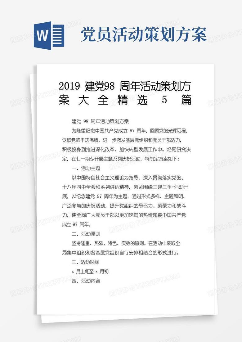 简易版建党周活动策划方案大全篇