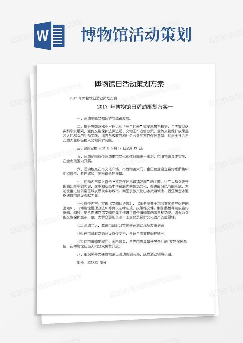 大气版博物馆日活动策划方案