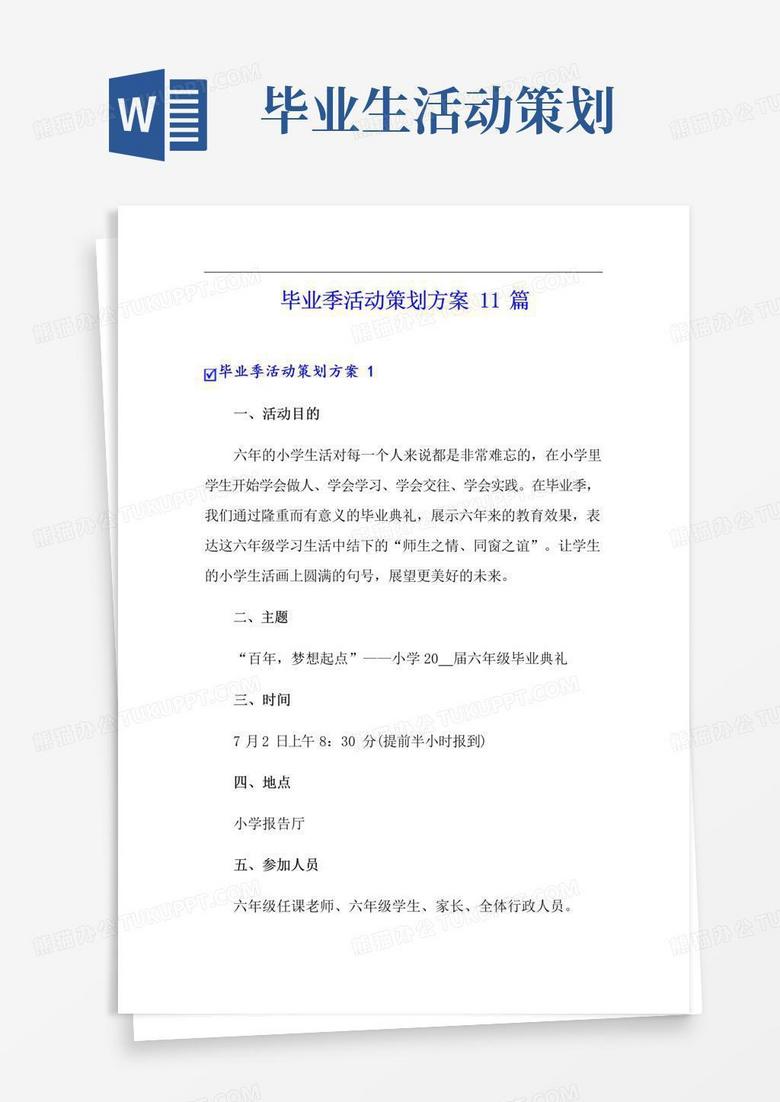 实用的毕业季活动策划方案11篇