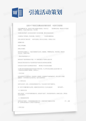 好用的总结10个有效引流方案送给你教你如何0成本引流获客