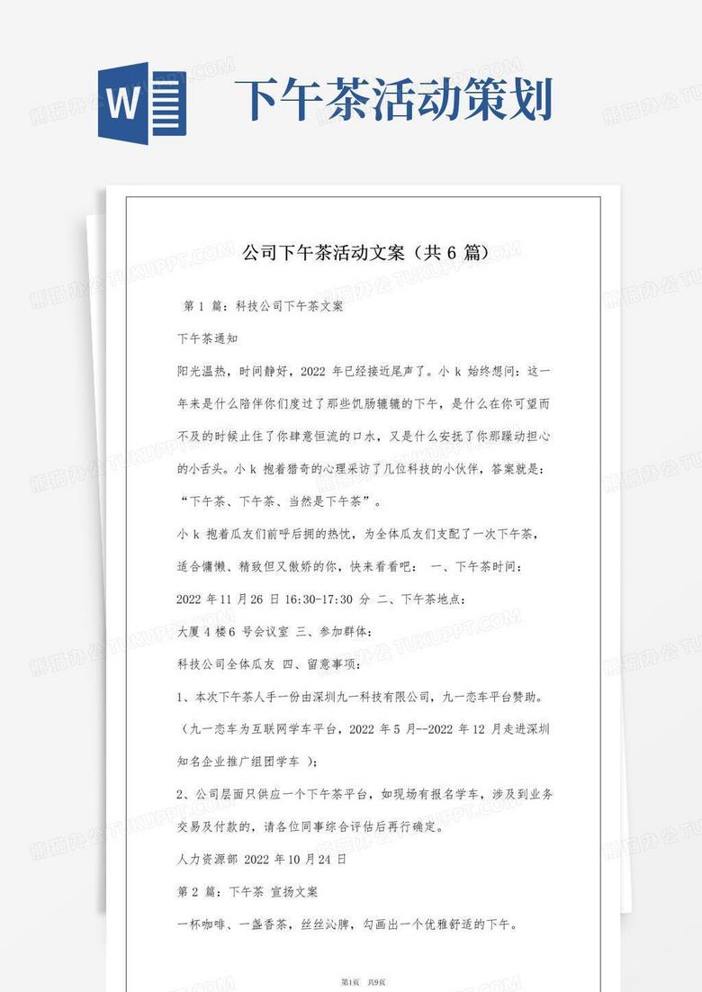 大气版公司下午茶活动文案(共6篇)