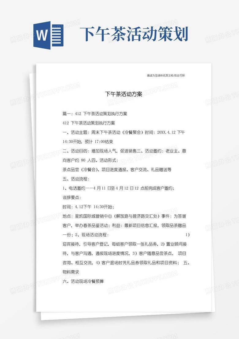 实用的下午茶活动方案
