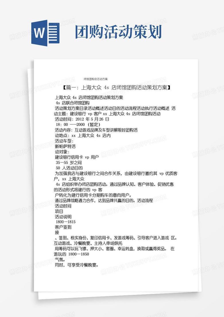 通用版闭馆团购会活动方案