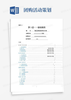 简易版团购营销策划方案