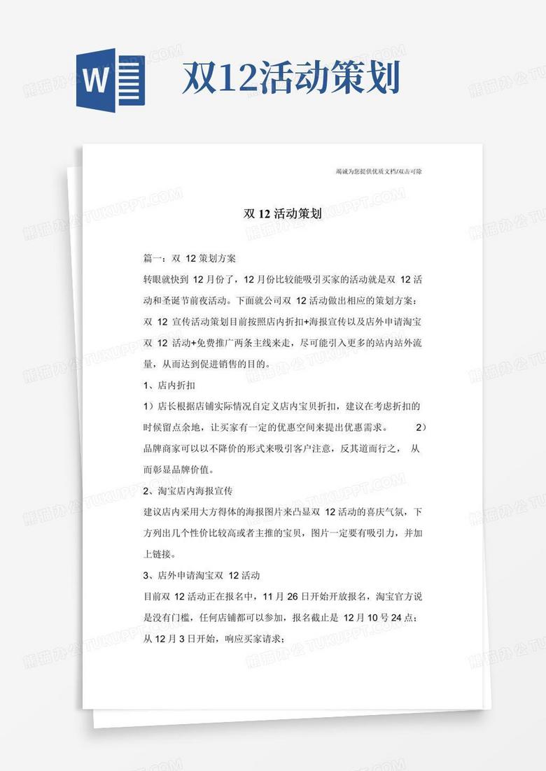 大气版双12活动策划