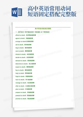 高中英语常用动词短语固定搭配完整版