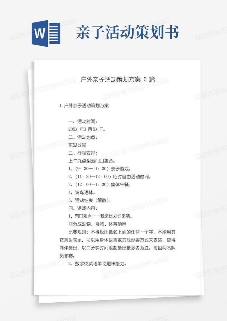 简易版户外亲子活动策划方案5篇